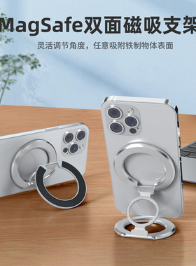 幽浮双面magsafe磁吸手机支架桌面可折叠超强磁力苹果磁吸环支架