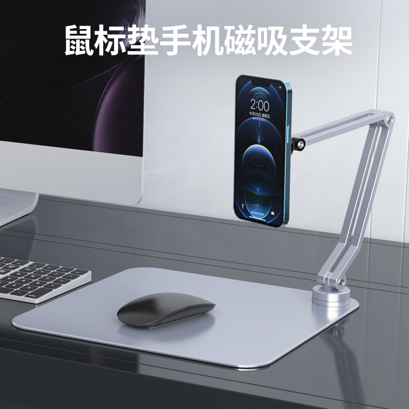电脑鼠标垫手机磁吸支架铝合金可折叠旋转直播支架超大鼠标垫高端