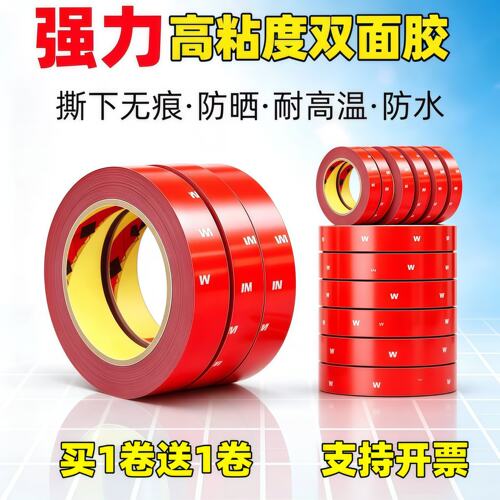【买1卷送1卷】强力双面胶带粘胶带汽车用办公无痕高粘度固定墙面