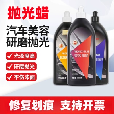 05973中粗蜡汽车划痕抛光细蜡PN05954粗蜡PN05996镜面处理剂正品