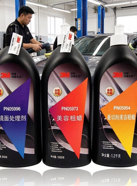 3M汽车划痕修复蜡05954美容粗蜡中蜡车漆抛光蜡刮痕研磨蜡上光蜡