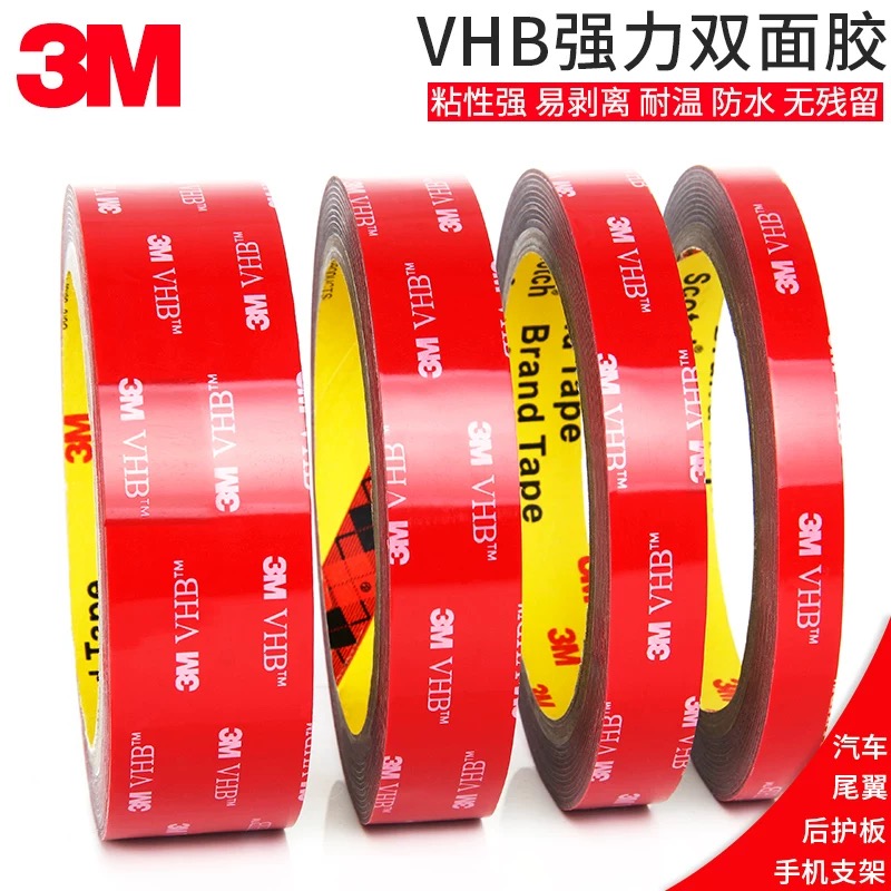 3M双面胶强力汽车专用灰胶耐高温防水无痕胶泡棉胶高粘度墙面粘胶