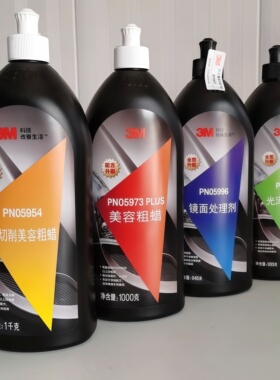 3M抛光蜡05973汽车美容细蜡05996划痕深度修复镜面处理研磨05974