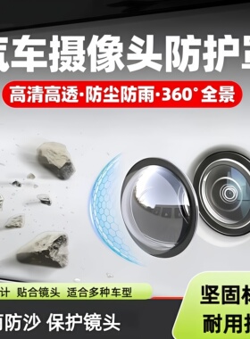 小鹏P5P7/G3/6/X9/M03汽车车载前后摄像保护盖影像镜头防护防刮罩