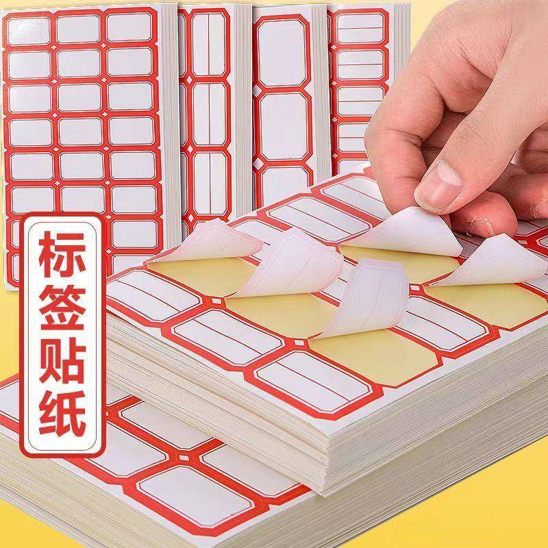 不干胶标签纸标签贴分类贴口取纸自粘贴商品价格贴家用小标签贴纸