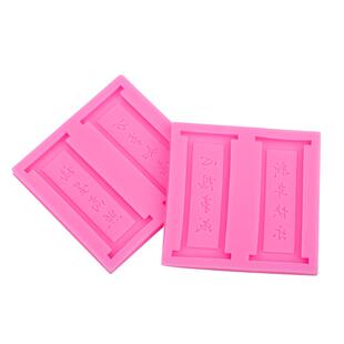 中国风新年对联财源滚滚新年快乐万事如意翻糖硅胶模具祝福语字牌