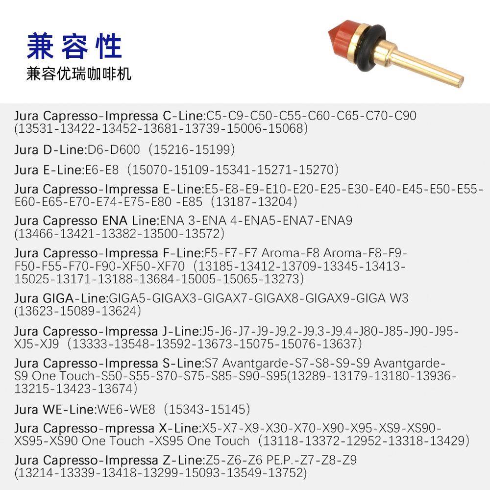 咖啡机插销配件替换件兼容Jura优瑞咖啡机铜件配硅胶圈