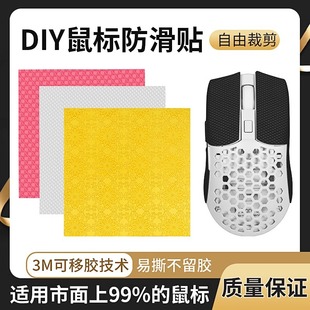 适用通用鼠防滑贴裁剪贴纸鼠标保护膜防刮膜吸汗贴防汗贴