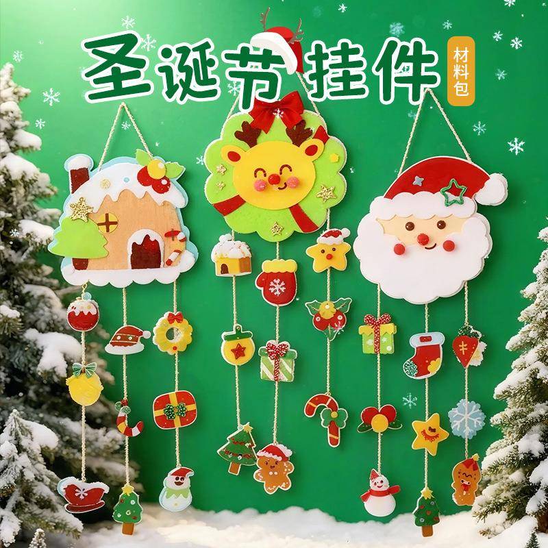 圣诞节diy手工不织布材料包 圣诞树圣诞老人挂饰儿童益智玩具礼品