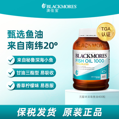 澳佳宝无腥味深海鱼油400粒