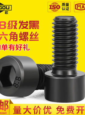 8.8级内六角螺丝高强度圆柱头全半牙加长螺栓M5M6M8M10M12M14M16M