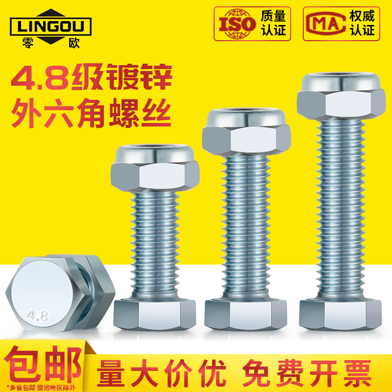 4.8级镀锌外六角螺丝加螺母放松套装大全M6M8M10M12M14M16M18M20M