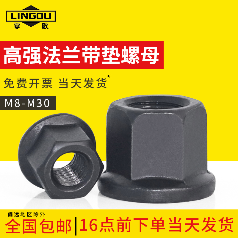 高法兰面加厚模具压板罗母