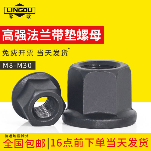 高法兰带垫螺帽六角加高厚螺母模具压板罗母M8M10M12M14M16M20M24