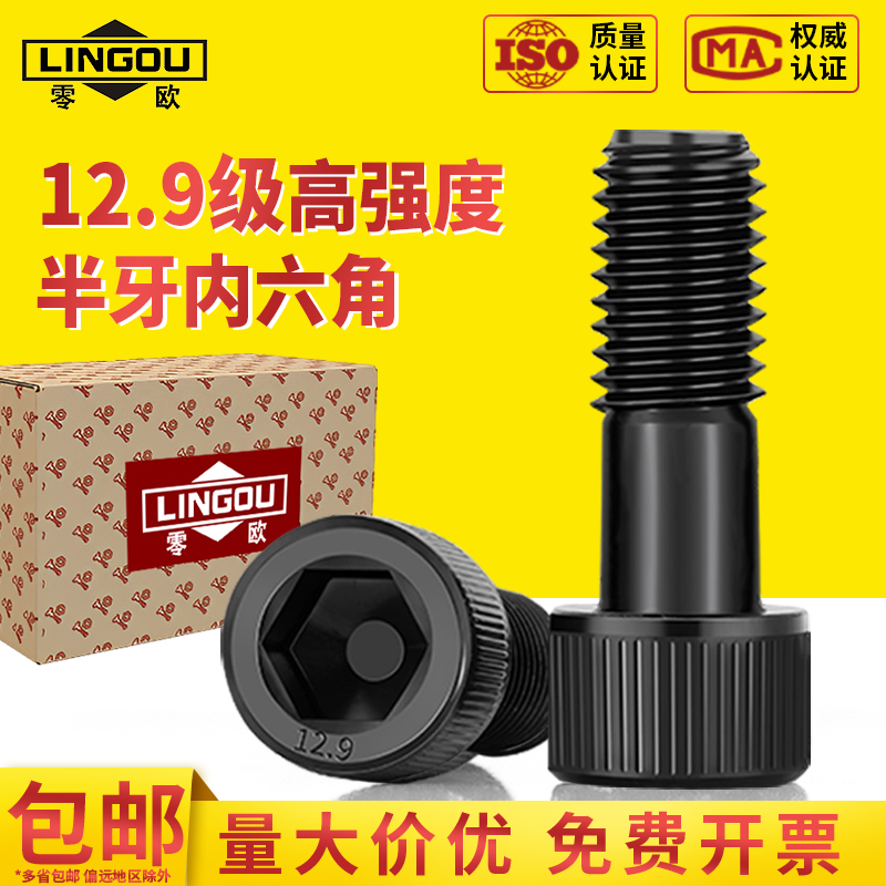 12.9级发黑内六角螺丝