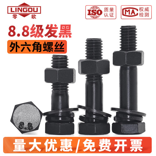 8.8级高强度外六角半牙螺丝螺母
