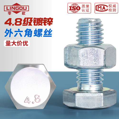 4.8级镀锌外六角螺丝螺母套装高强度六角螺丝钉M6M8M10M12M14M16M