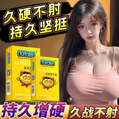 大人玩具套避孕增粗增硬大延时套安全高潮颗粒棒超薄001