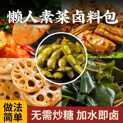 秘制黑鸭素菜毛豆卤料卤料包