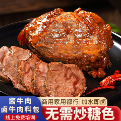 五香酱牛肉调料包秘制配方商用卤牛肉料包家庭卤肉炖牛腱子卤料包