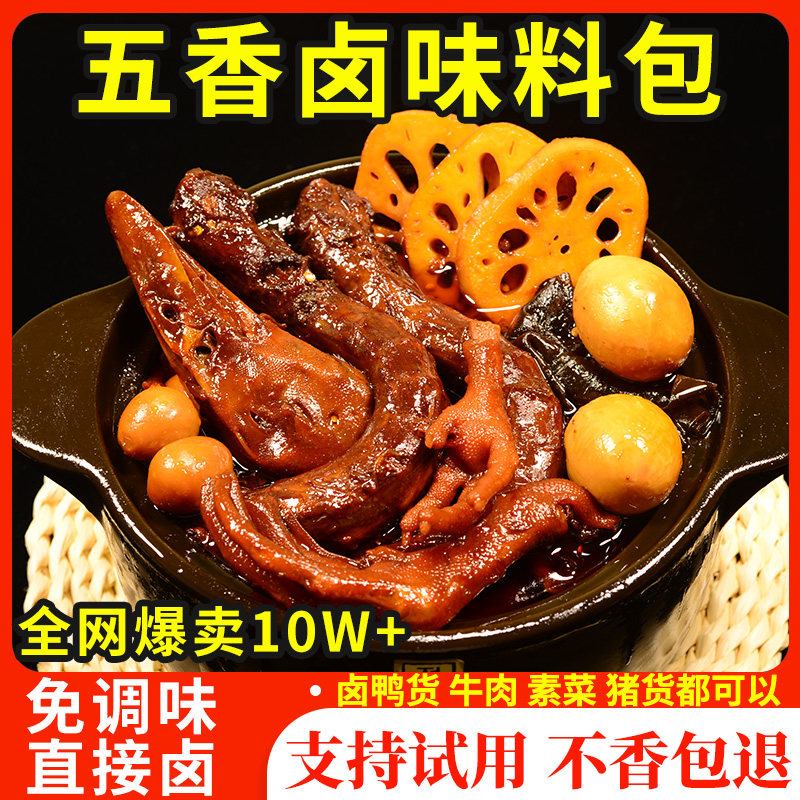 全网热销100W+正宗五香老卤