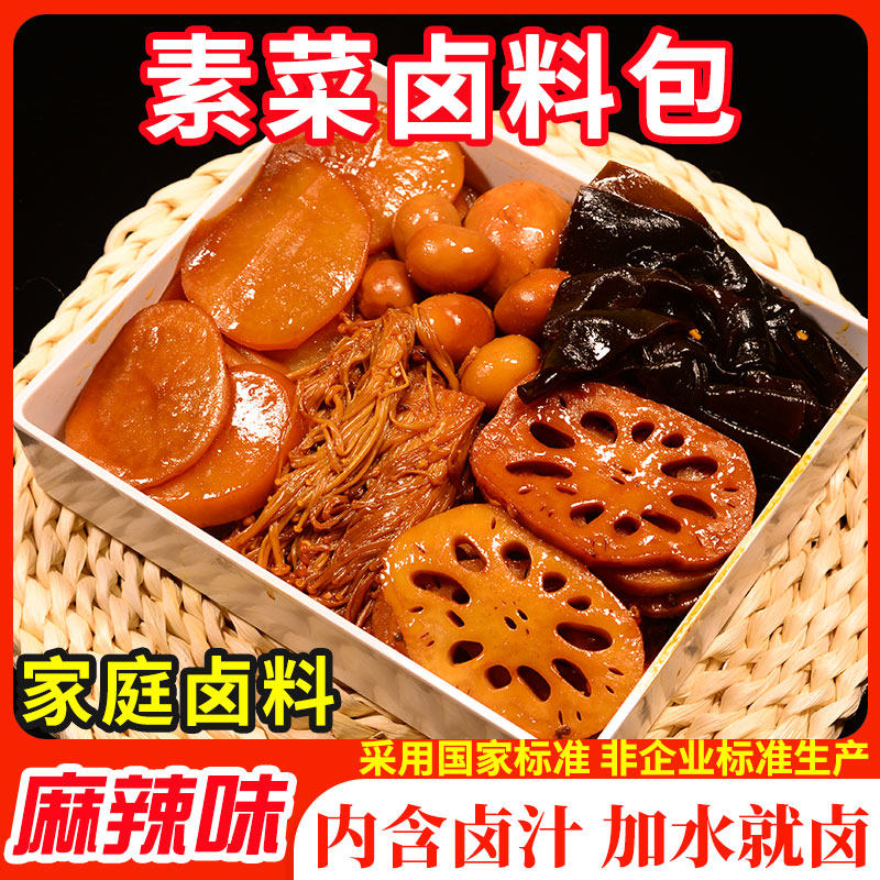 麻辣素菜卤料包秘制配方家庭卤毛豆鱼丸煮花生金针菇豆腐调料包