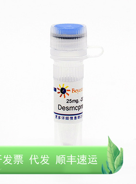 Desmopressin Acetate (醋酸去氨加压素) 碧云天生物 Beyotime