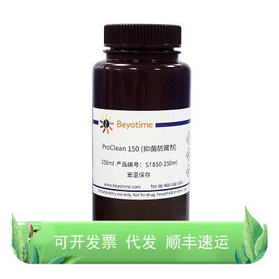 ST850-250ml ProClean 150(抑菌防腐剂) 250ml