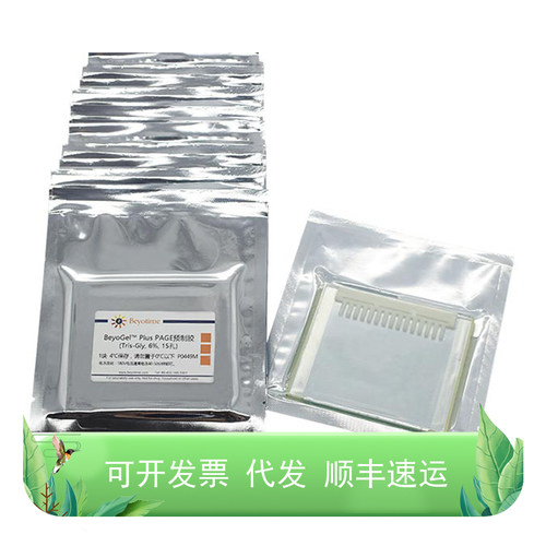 BeyoGel™ Plus PAGE预制胶(Tris-Gly, 6%, 15孔)