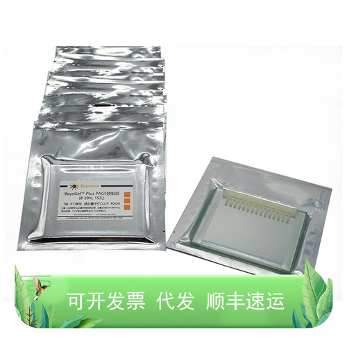 BeyoGel™ Plus PAGE预制胶(Hepes, 8-20%, 15孔)