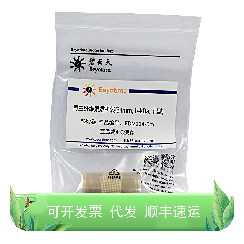 分离纯化 透析袋 透析袋夹25mm, 14kDa, 干型