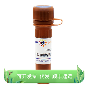 C1039 细胞膜远红外荧光探针 10mg DiD