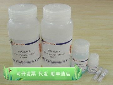bca蛋白浓度测定试剂盒增强型