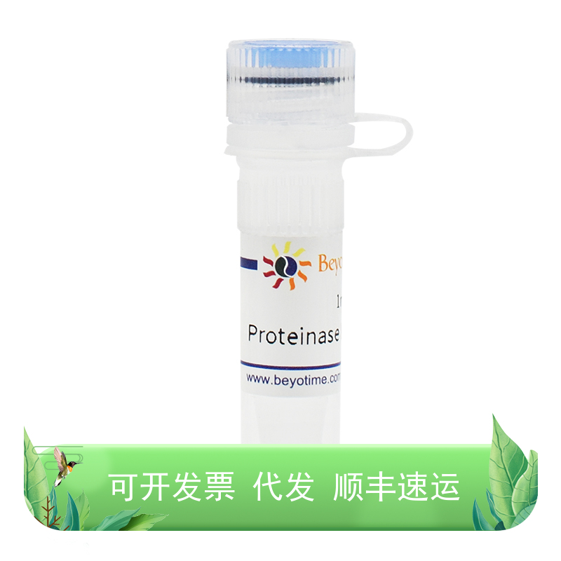 Proteinase K (20mg/ml)核酸相关DNA提取与纯化基因组DNA抽提