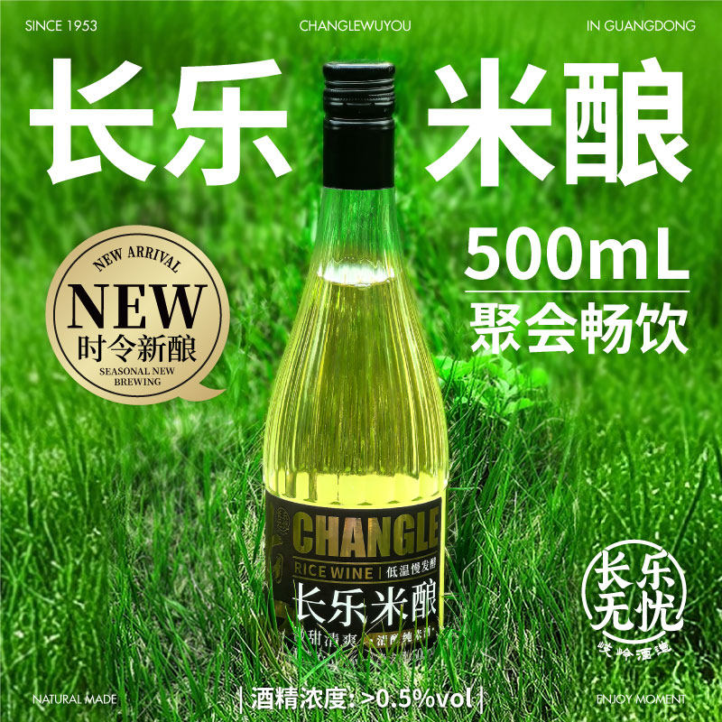 米酿瓶装500毫升6度甜酒宴会