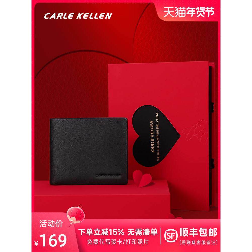 CARLE KELLEN钱包男士真皮七夕情人节礼物送老公男友惊喜男士礼物
