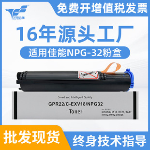 1022 1019 1020 1024 1023 32粉盒iR 泽鹏适用佳能NPG 1018
