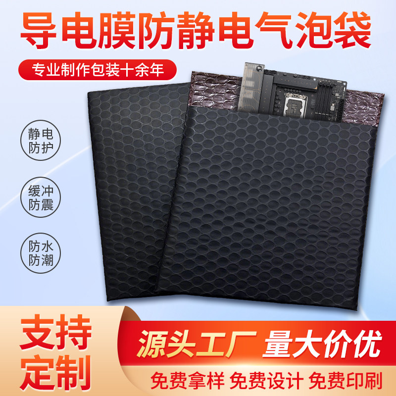 黑色导电膜气泡袋自粘复合双层防气泡信封