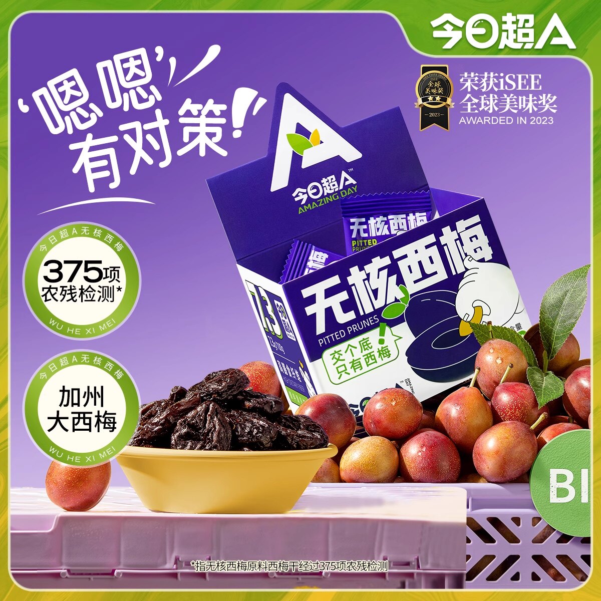 【今日超A_无核西梅干】加州健康零食果干脯无添加糖精孕妇小包装
