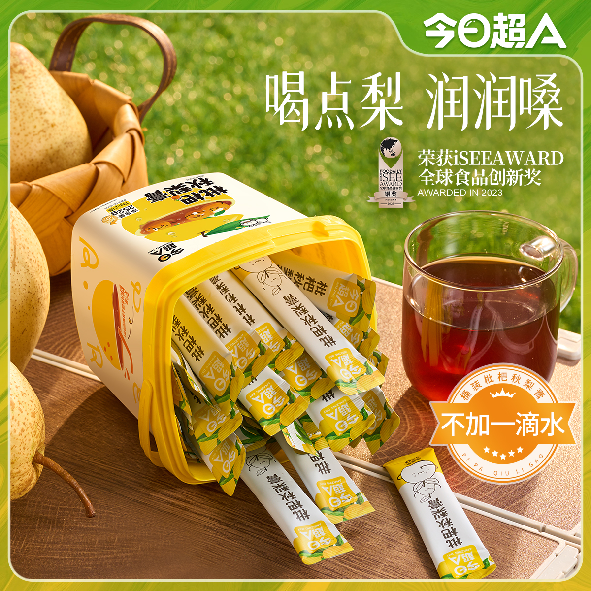 今日超A枇杷秋梨膏不加一滴水