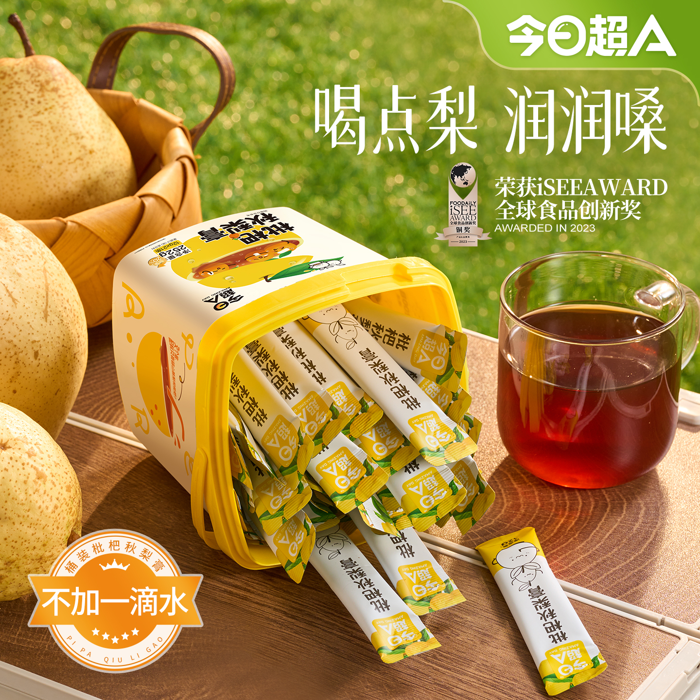 今日超A枇杷秋梨膏不加一滴水