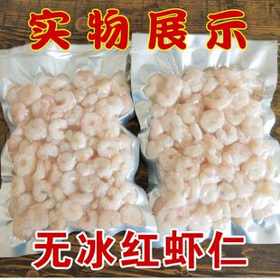 【顺丰包邮】无冰红虾仁适合包饺子馄钝一整箱虾仁商用冷冻海鲜
