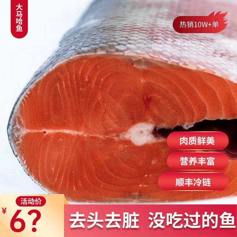 【热销】大马哈鱼新鲜整