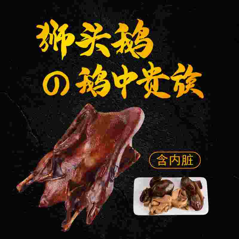 潮汕特产卤味卤鹅鹅肉狮头鹅全鹅大鹅肉整只约6斤含鹅肝鹅肾鹅肠 水产肉类/新鲜蔬果/熟食 鹅肉/鹅肉制品 原图主图