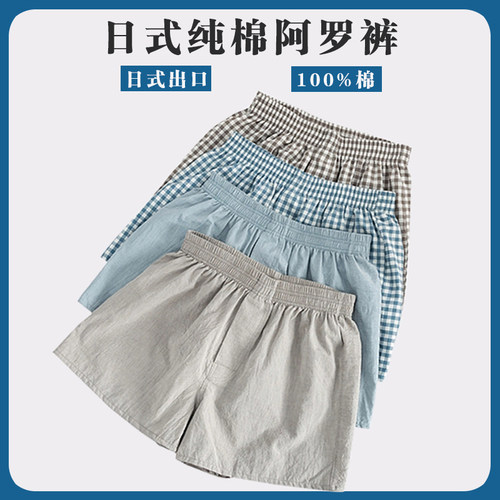 阿罗裤内裤纯棉宽松居家睡裤