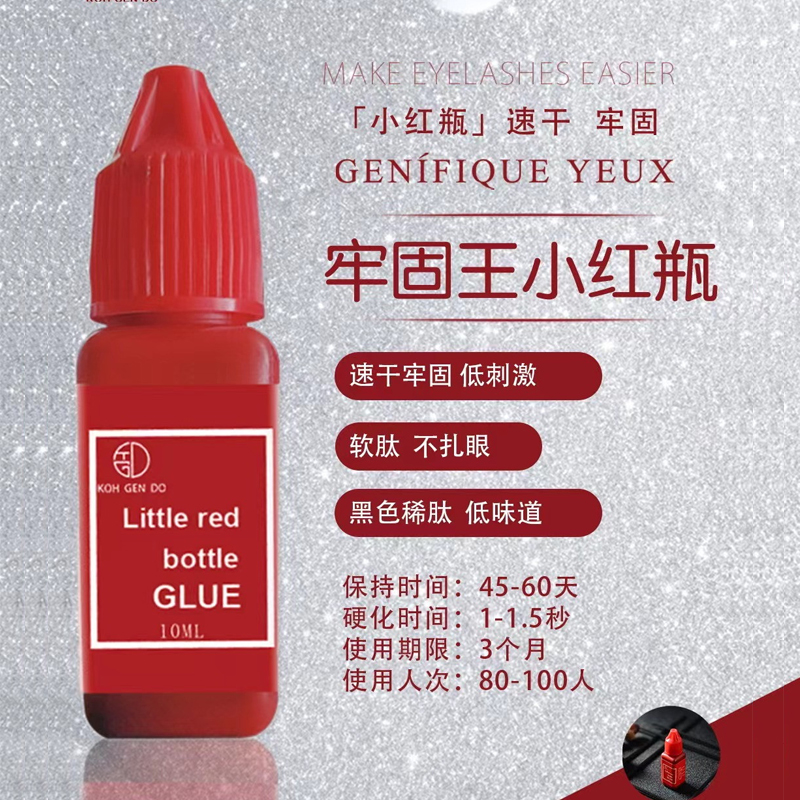 日式KD美睫嫁接睫毛小红瓶胶水美睫店专用低敏低刺激牢固美睫胶水