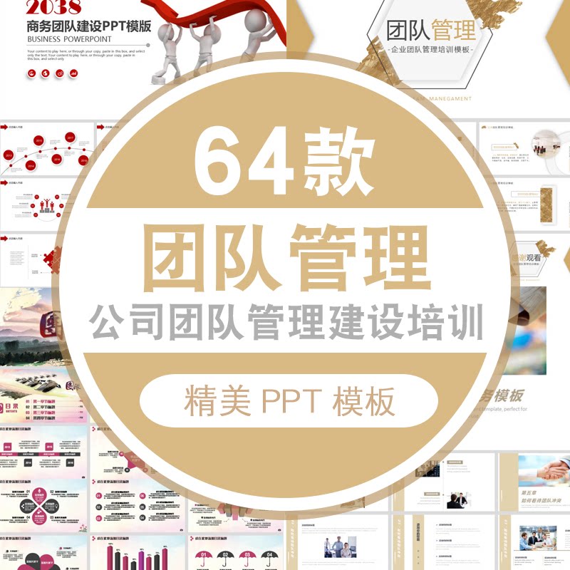 ppt模板公司团队建设合作共赢企业团队管理团队协作工作报告