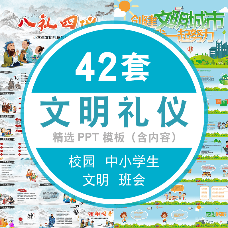 文明礼仪ppt模板儿童小学生校园学校礼貌中华文化伴我行ppt模版