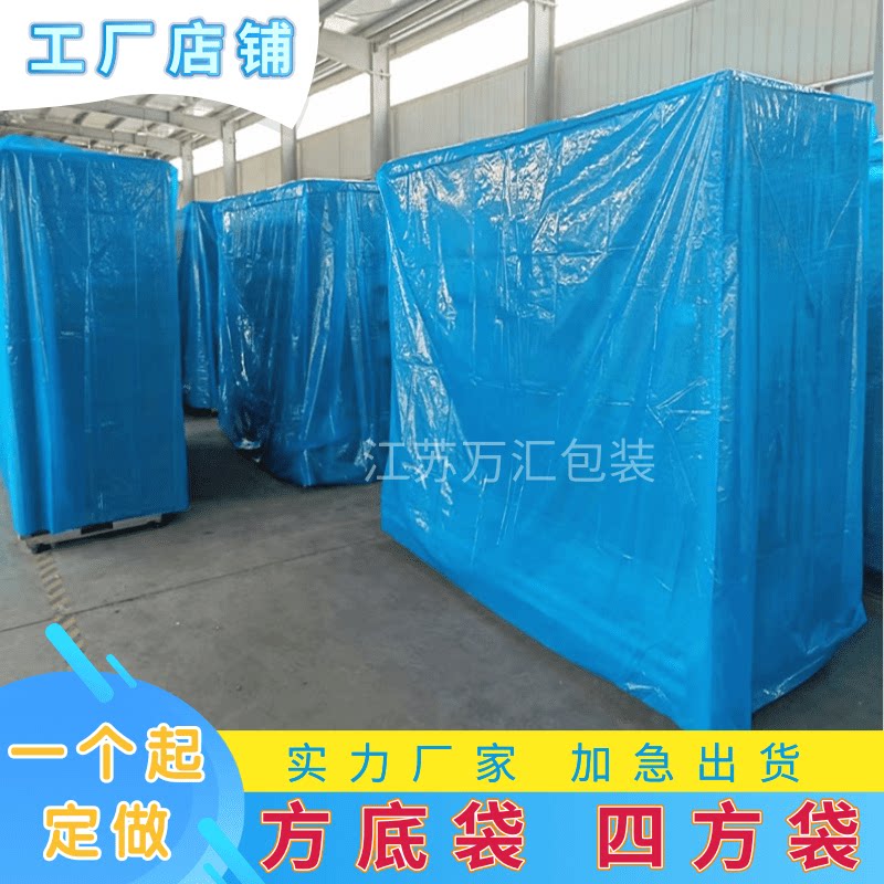 PE四方袋设备防尘袋蓝色方底袋图片