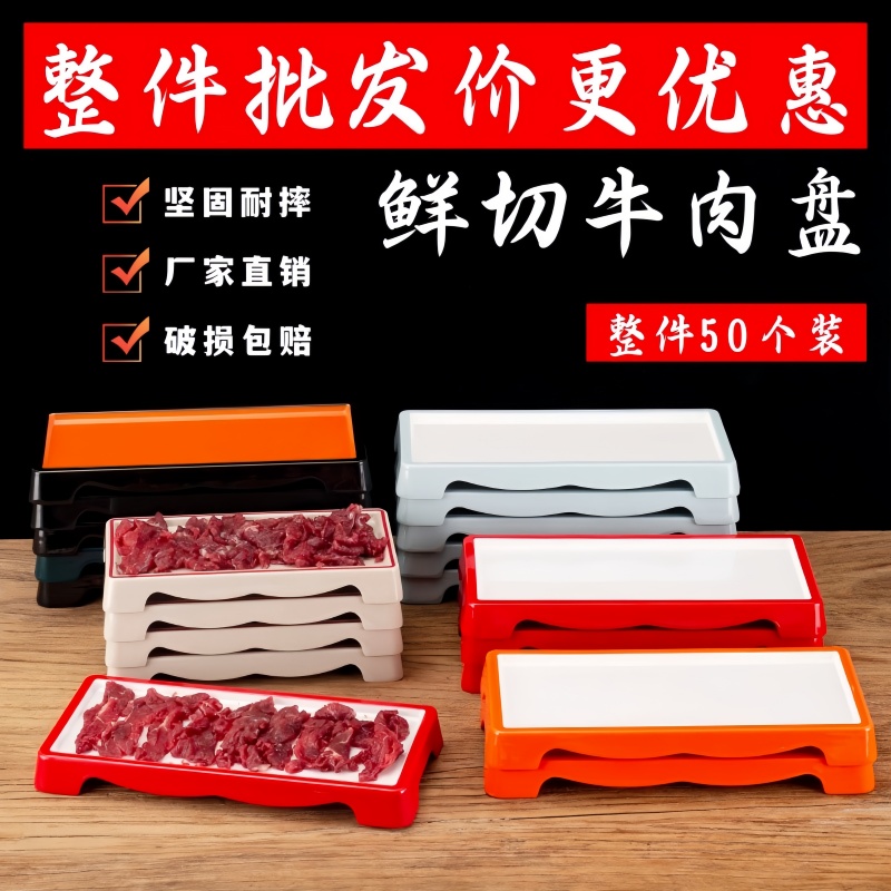 郭淑芬鲜切牛肉自助火锅创意郝阿娘同款盘子餐具潮汕牛肉盘可叠加